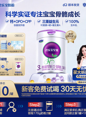 【新客试喝】君乐宝至臻A2奶源婴儿配方奶粉3段12-36个月805g*1罐