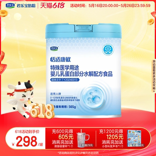 君樂寶恬適康敏特殊醫(yī)學(xué)用途嬰兒乳蛋白部分水解配方食品565g 1罐