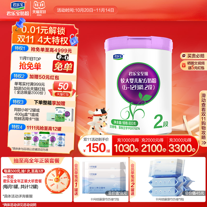 君乐宝旗舰店至臻2段较大婴儿配方牛奶粉二段6-12个月800g*1罐
