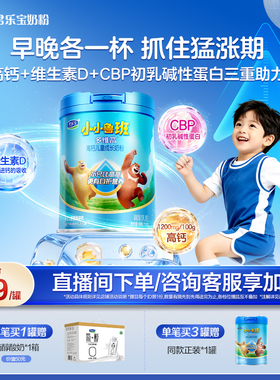 【杨幂推荐】君乐宝小小鲁班多维高儿童成长奶粉4段学生700g*1罐