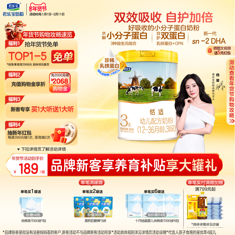 君乐宝恬适3段乳铁蛋白幼儿配方牛奶粉三段800g*1罐