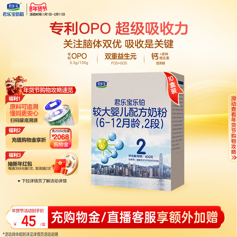 君乐宝乐铂2段较大婴儿配方牛奶粉二段400g*12盒