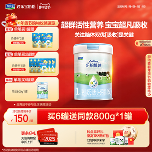 君乐宝乐铂博越1段婴儿配方牛奶粉一段0-6个月800g*1罐