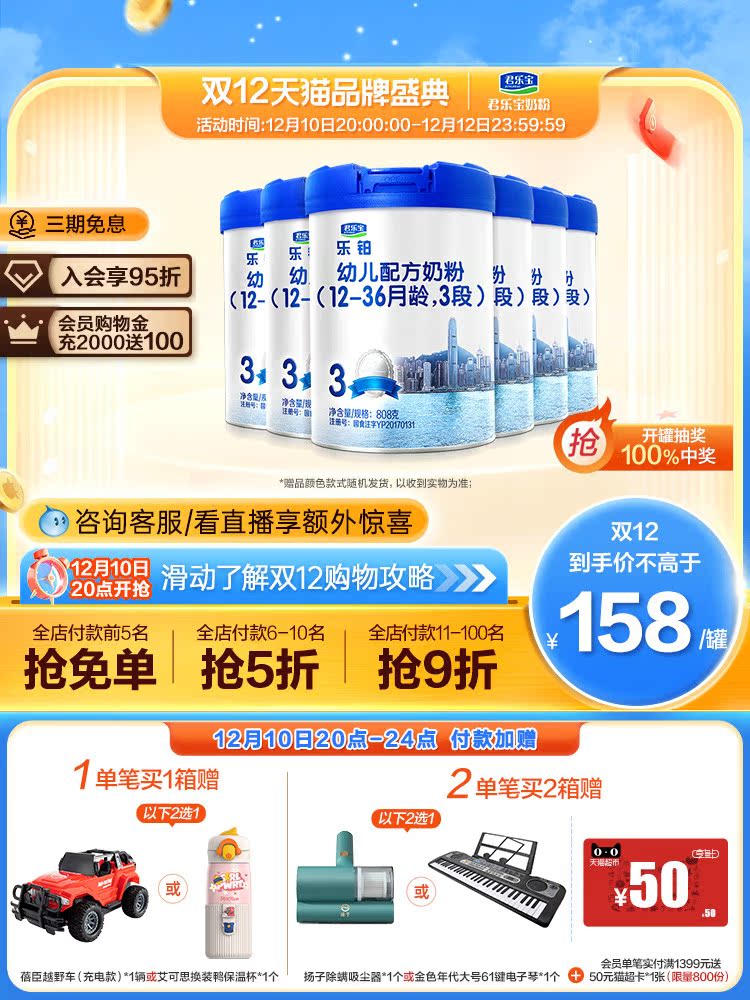 Junlebao flagship store official website Lebo 3 stages infant formula milk powder three stages 12-36 months 808g*6 cans