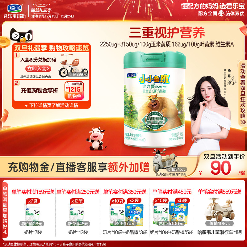 【杨幂推荐】君乐宝诠力爱4段儿童配方牛奶粉四段3岁以上800g*1罐