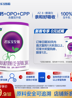 【U】君乐宝至臻A2-170g*1罐12-36个月3段骨骼营养升级吸收轻负担