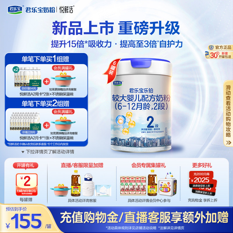 君乐宝乐铂HMO2段较大婴儿配方牛奶粉二段808g*6罐