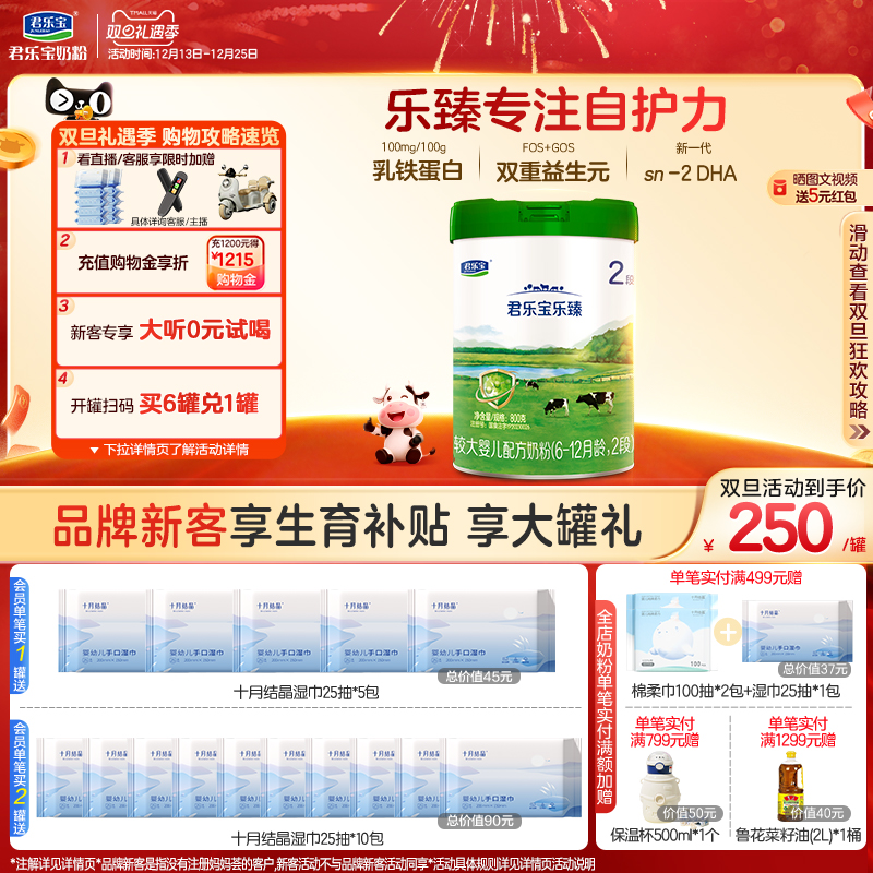 君乐宝旗舰店官网乐臻2段较大婴儿配方牛奶粉二段6-12个月800g1罐