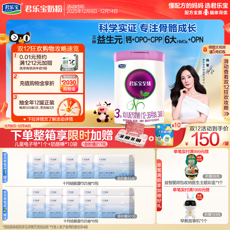 君乐宝至臻3段幼儿配方牛奶粉