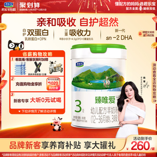 1罐 君乐宝臻唯爱3段乳铁蛋白幼儿配方羊奶粉800g 杨幂推荐