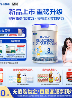 【杨幂推荐】君乐宝乐铂HMO3段幼儿配方牛奶粉三段808g*1罐