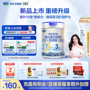 1罐 君乐宝乐铂HMO3段幼儿配方牛奶粉三段808g 杨幂推荐