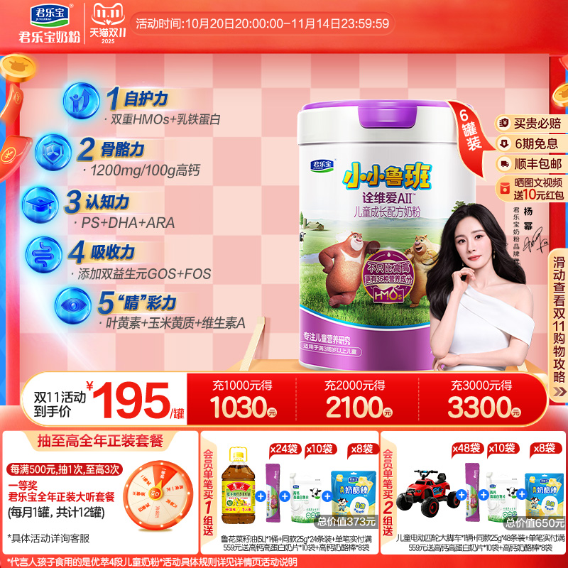 【杨幂推荐】君乐宝小小鲁班诠维爱AII乳铁蛋白4段800g*6罐