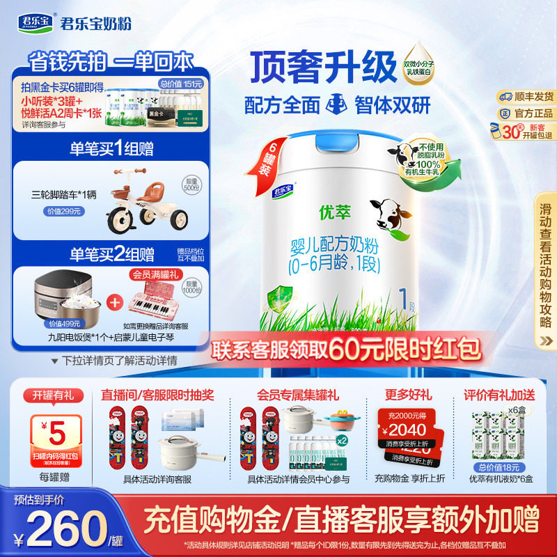 君乐宝优萃1段婴儿配方牛奶粉一段0-6个月800g*6罐