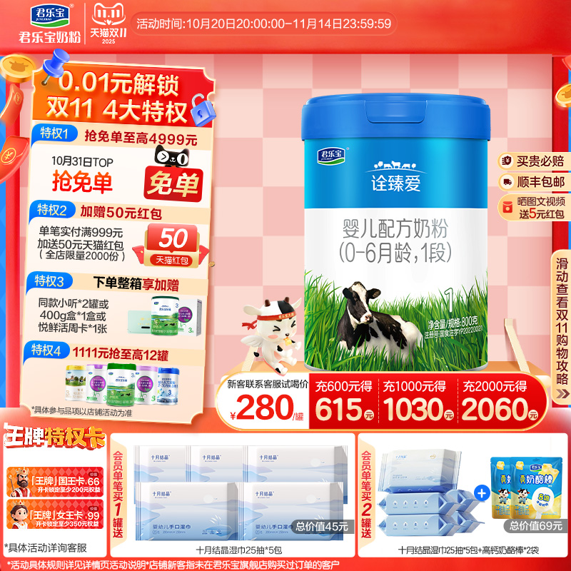 君乐宝旗舰店官网诠臻爱1段婴儿配方牛奶粉一段0-6个月800g*1罐