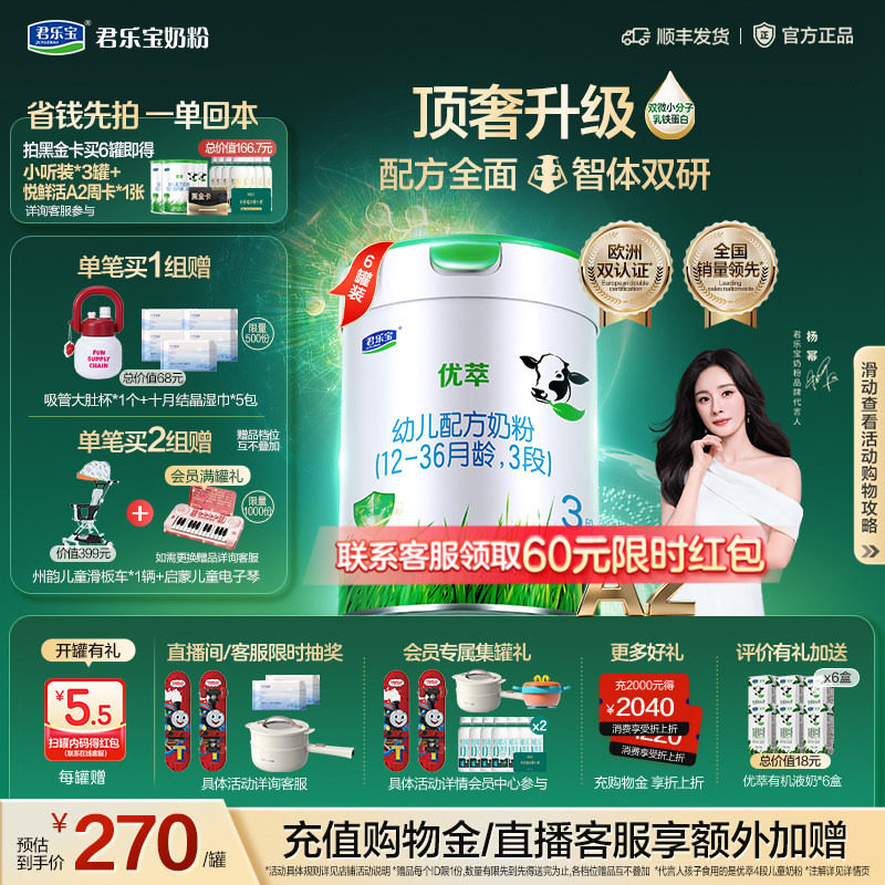 【杨幂推荐】君乐宝优萃A2 3段幼儿配方奶粉A2奶源808g*6