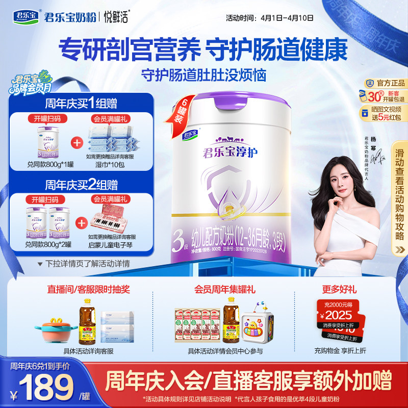 【杨幂推荐】君乐宝淳护3段幼儿配方牛奶粉三段12-36个月800g*6罐