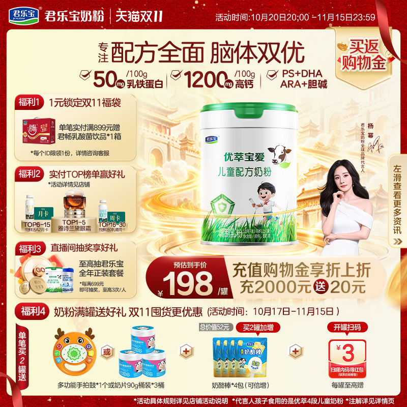 【双11狂欢】君乐宝优萃宝爱4段儿童成长奶粉乳铁蛋白高钙800g1罐