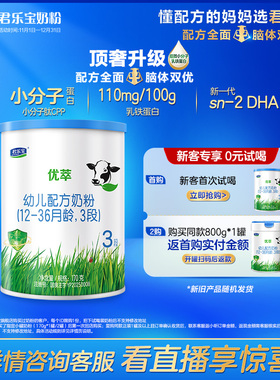 【U】君乐宝优萃有机3段幼儿配方牛奶粉12-36个月170g1罐