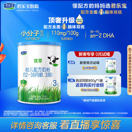 【U】君乐宝优萃有机3段幼儿配方牛奶粉12-36个月170g1罐