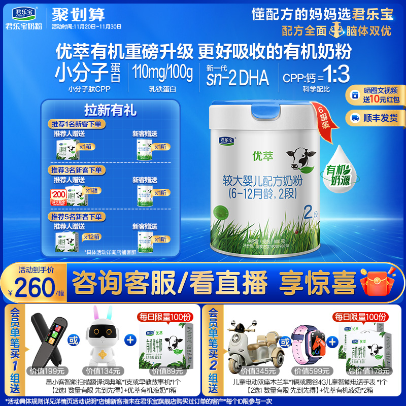君乐宝优萃2段较大婴儿配方奶粉