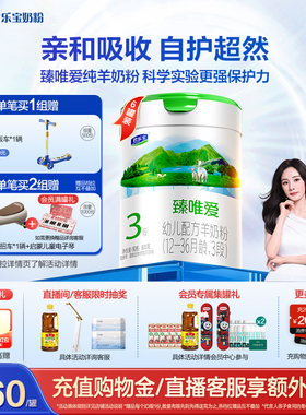 【杨幂推荐】君乐宝臻唯爱3段乳铁蛋白幼儿配方羊奶粉800g*6罐