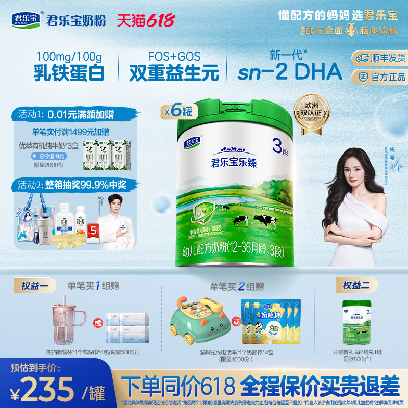 【杨幂推荐】君乐宝乐臻3段乳铁蛋白幼儿配方牛奶粉800g*6罐