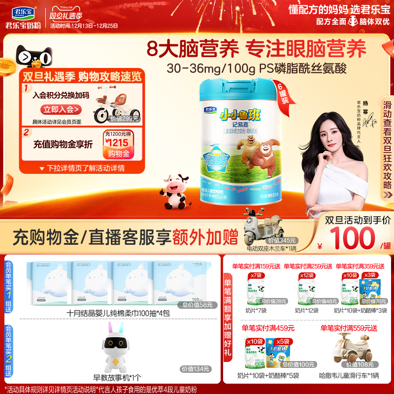 【杨幂推荐】君乐宝小小鲁班4段儿童配方牛奶粉3岁以上800g*6罐