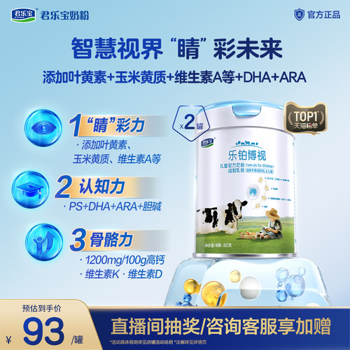 君乐宝乐铂博视儿童奶粉调制乳粉3周岁以上800g*2罐
