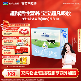 【杨幂推荐】君乐宝乐铂博越3段幼儿配方牛奶粉三段1200g*3提