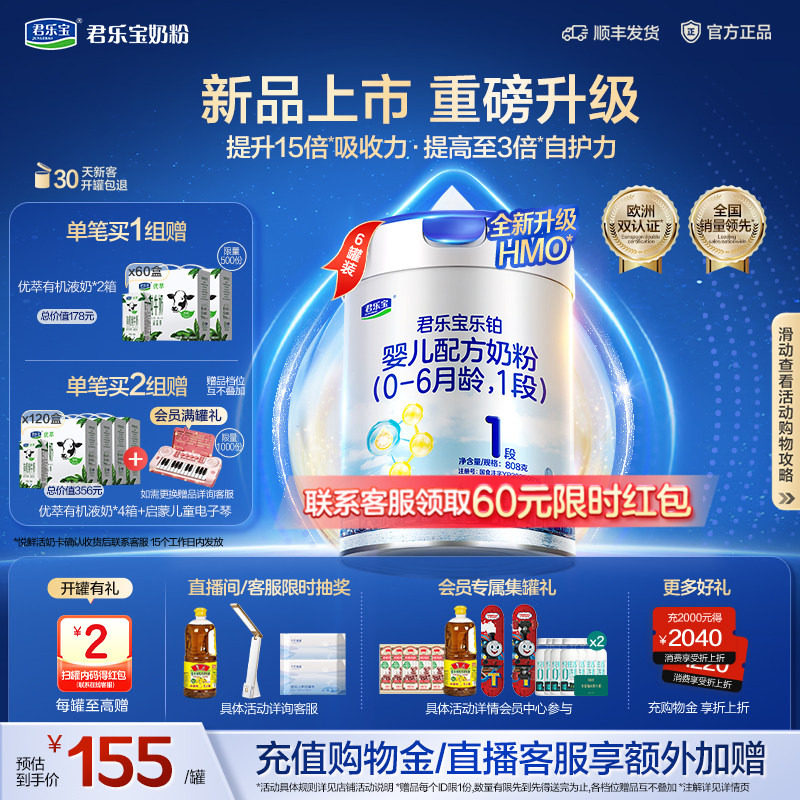 君乐宝乐铂HMO1段婴儿配方牛奶粉一段808g*6罐