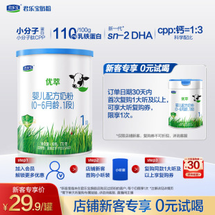 6个月1段婴儿配方试用装 1罐0 君乐宝优萃170g 牛奶粉一段