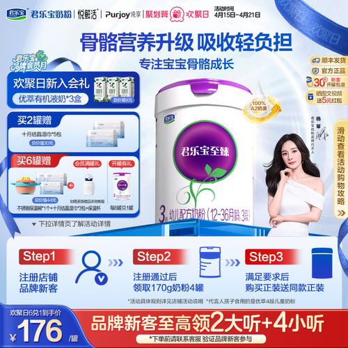 君乐宝至臻A2奶牛奶粉三段