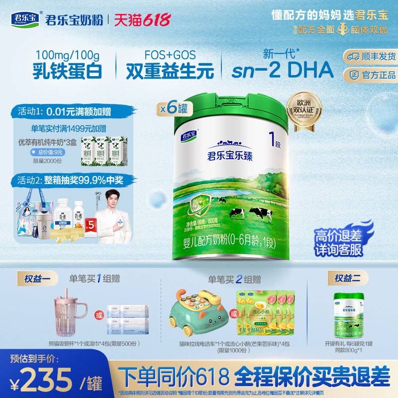 君乐宝官方旗舰店乐臻1段婴儿配方牛奶粉一段0-6个月800g*6罐