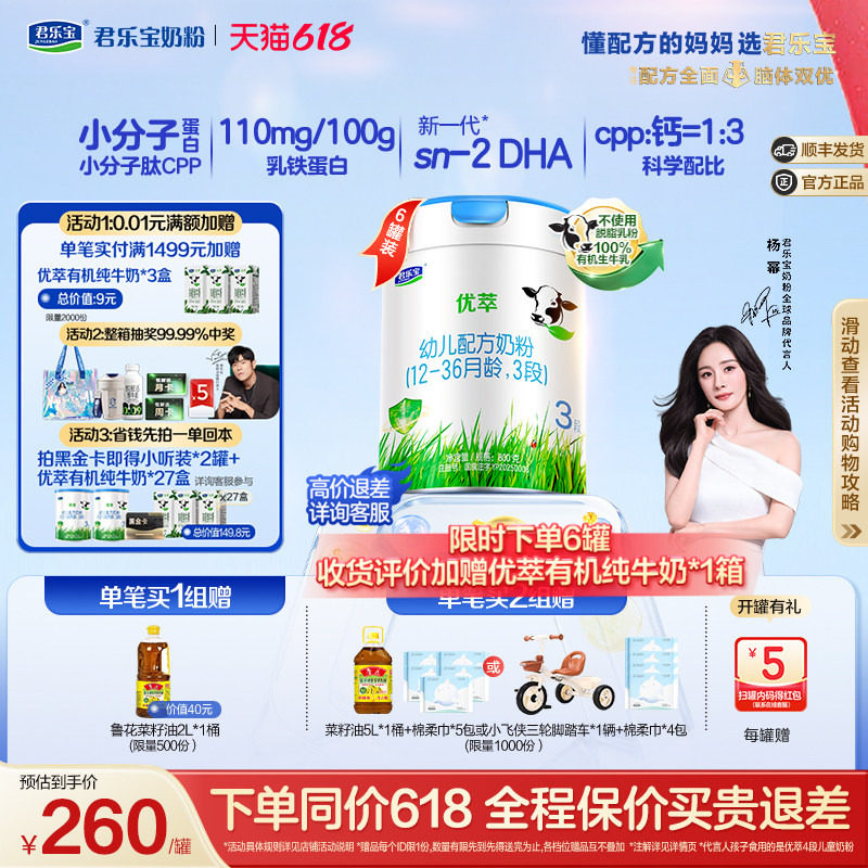【杨幂推荐】君乐宝优萃有机3段幼儿配方牛奶粉800g*6罐
