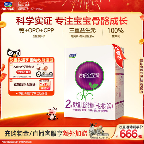 君乐宝至臻2段配方牛奶粉
