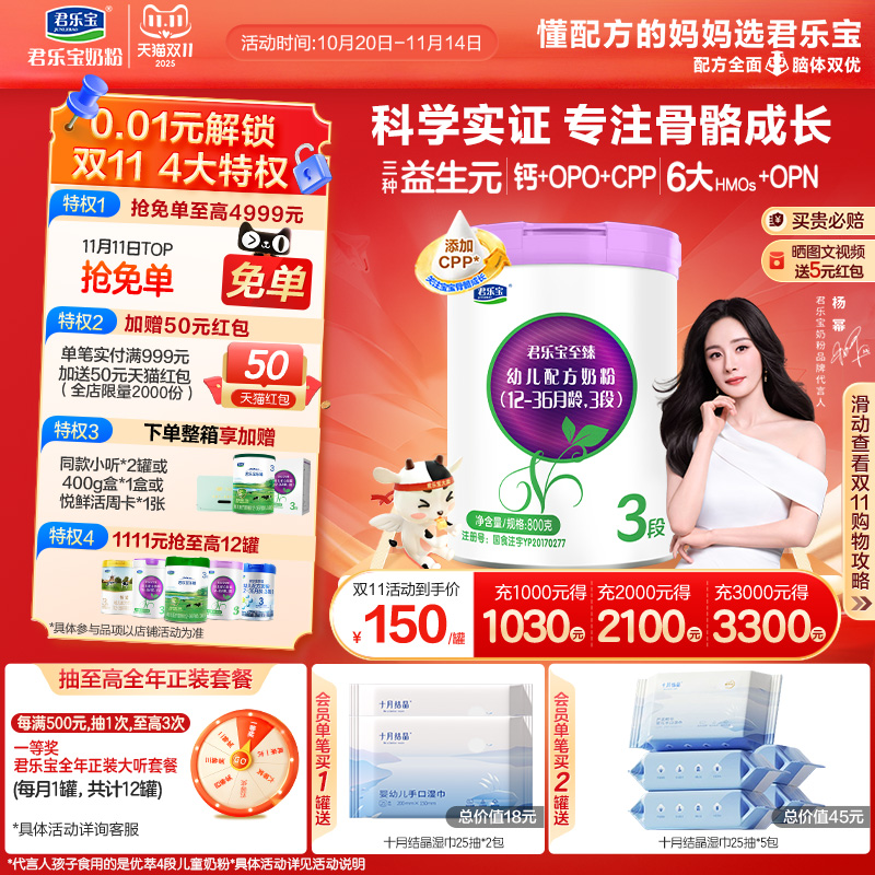 君乐宝至臻3段幼儿配方牛奶粉