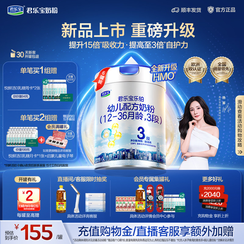 【杨幂推荐】君乐宝乐铂HMO3段幼儿配方牛奶粉三段808g*6罐