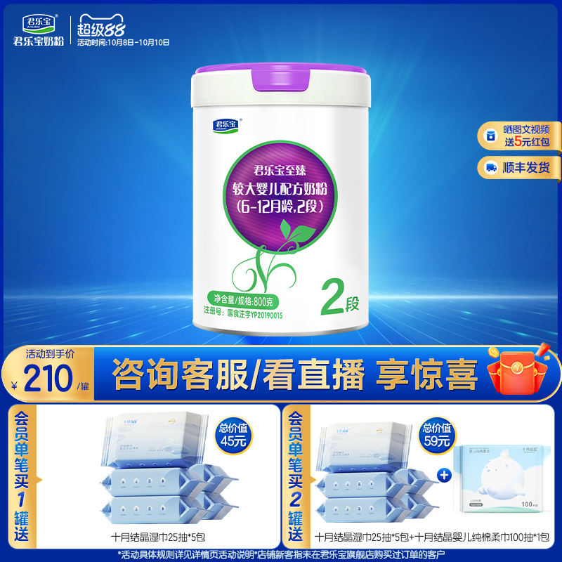 君乐宝至臻A2奶牛奶粉二段较大婴儿配方牛奶粉2段6-12个月800g1罐