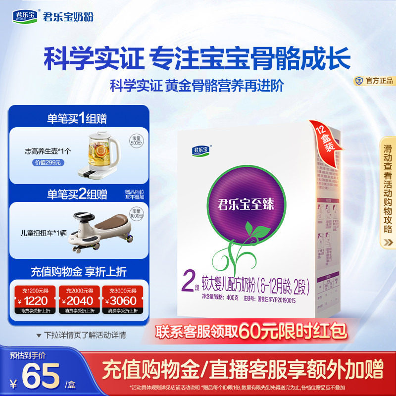 君乐宝至臻2段较大婴儿配方牛奶粉二段6-12个月400g*12盒