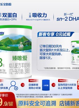 【U】君乐宝臻唯爱170g*1罐12-36个月3段纯羊奶粉双蛋白亲和吸收