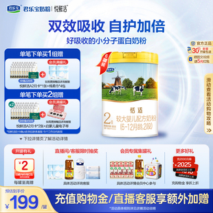 君乐宝恬适2段较大婴儿配方牛奶粉800g*6罐
