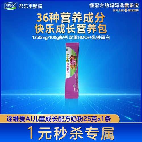 【6.24专用】君乐宝小小鲁班诠维爱AII25g*1条