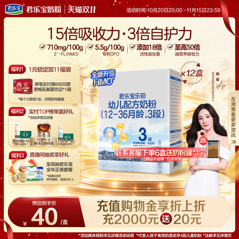 【杨幂推荐】君乐宝乐铂HMO婴幼儿配方奶粉3段12-36个月400g*12盒