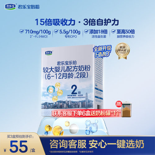 君乐宝乐铂HMO2段400g*1盒