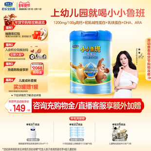 【杨幂推荐】君乐宝小小鲁班4段多维高高钙儿童成长奶粉700g*1罐