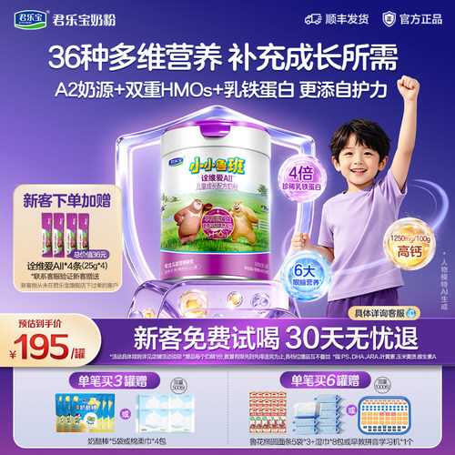 君乐宝诠维爱AII儿童成长奶粉