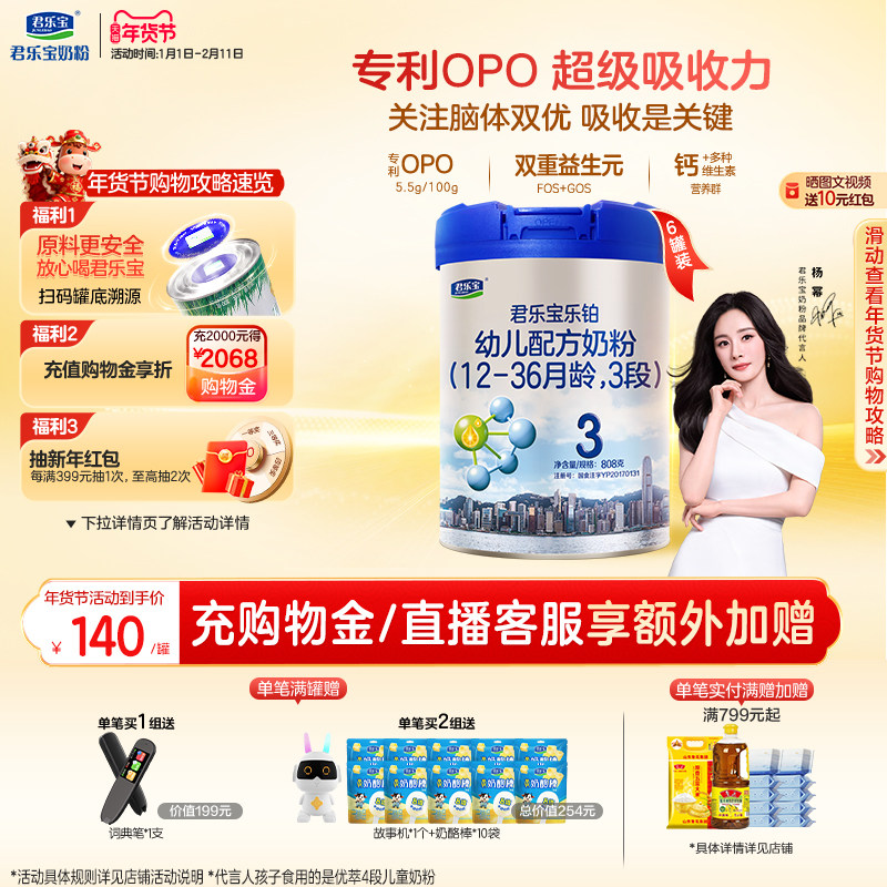 【杨幂推荐】君乐宝乐铂3段幼儿配方牛奶粉三段12-36个月808g*6罐,婴童奶粉,婴幼儿牛奶粉,淘宝优惠券,粉丝福利购,淘宝优惠卷