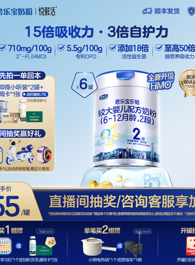 【乐铂铂金卡】君乐宝乐铂HMO2段较大婴儿配方牛奶粉二段808g*6罐