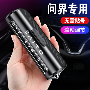 牌车内装 m9临时停车号码 饰用品车载移挪车电话牌 适用于问界M5